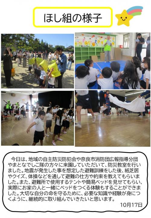 ほし組の様子