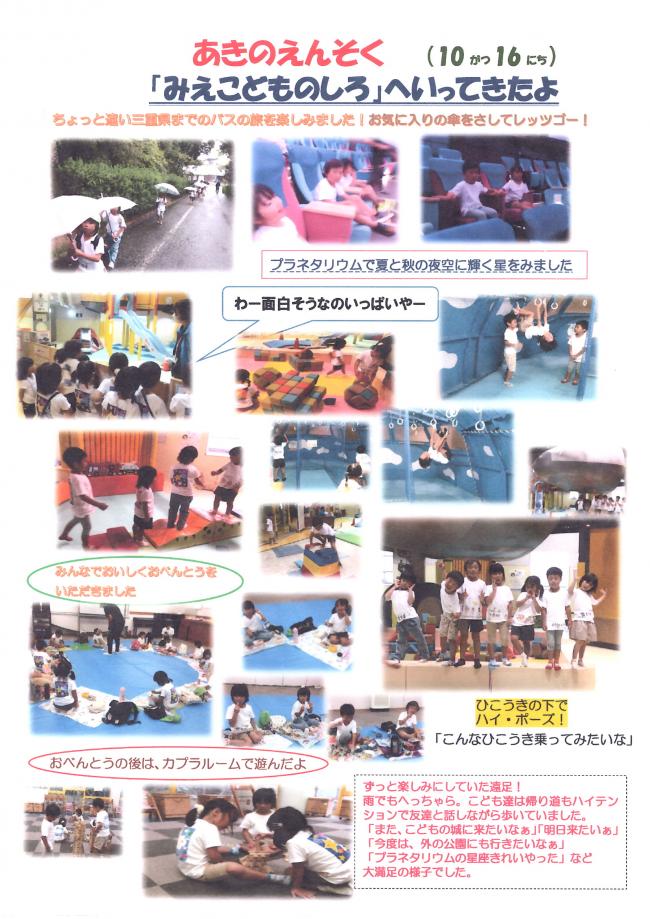 秋の遠足