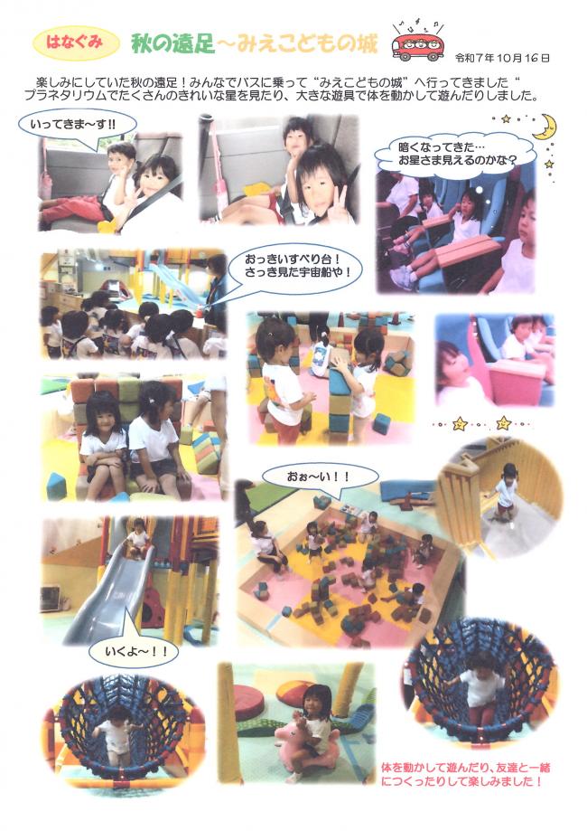 3歳児秋の遠足
