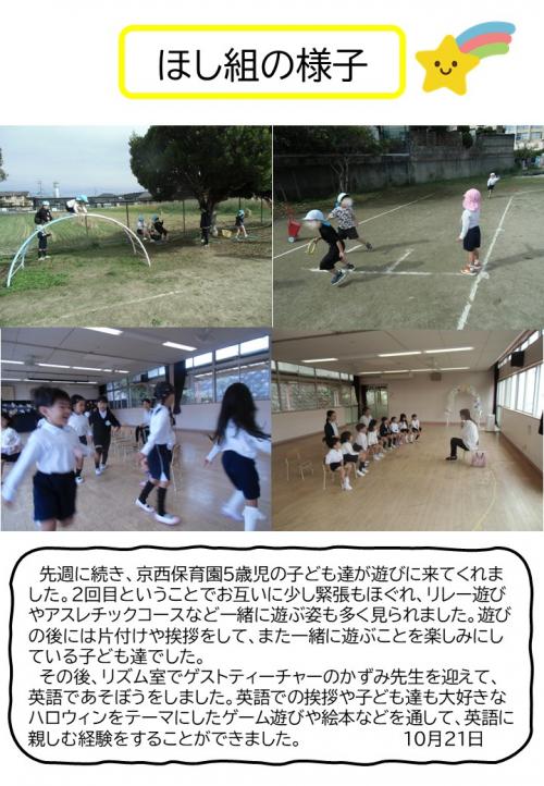 ほし組の様子
