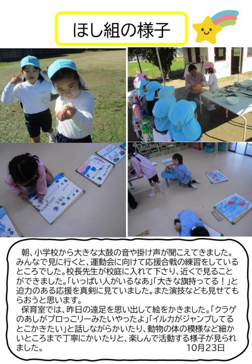 ほし組の様子