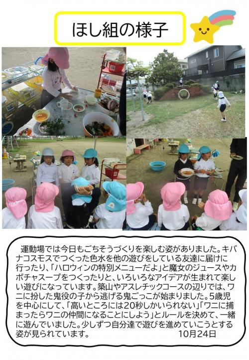 ほし組の様子