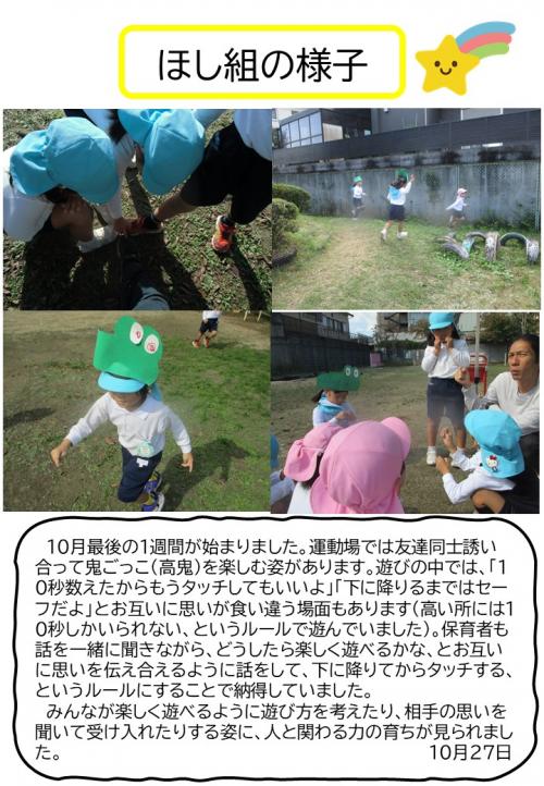 ほし組の様子