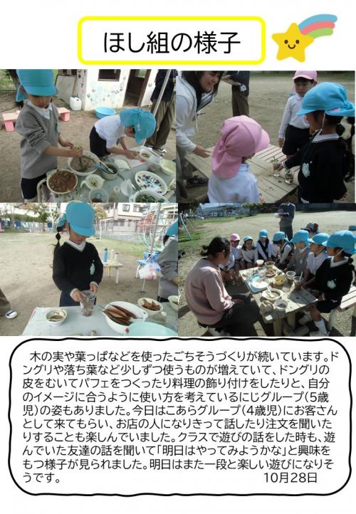 ほし組の様子