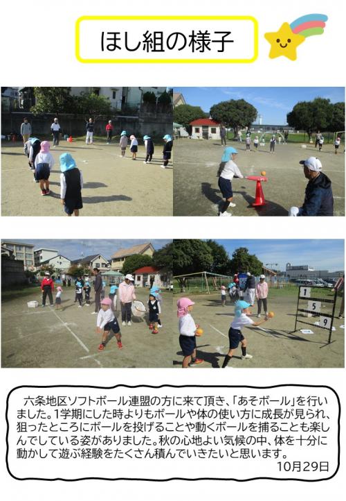 ほし組の様子