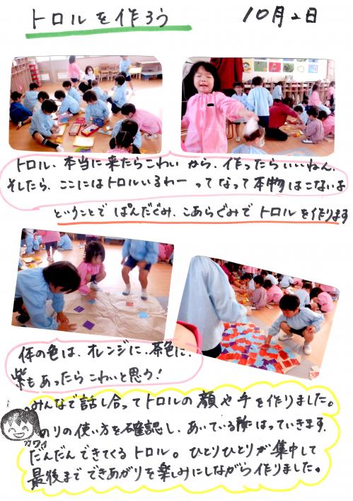 とろ