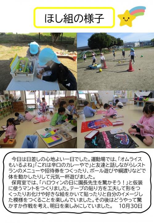 ほし組の様子