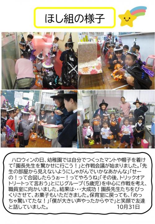 ほし組の様子