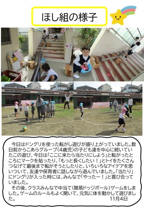 ほし組の様子