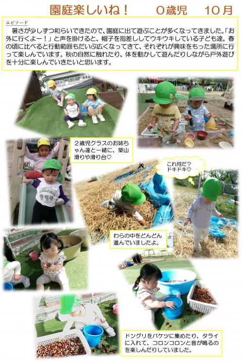園庭遊び
