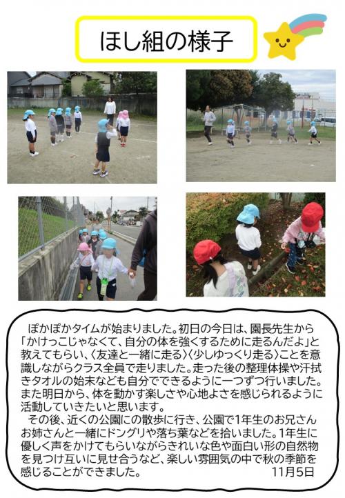 ほし組の様子