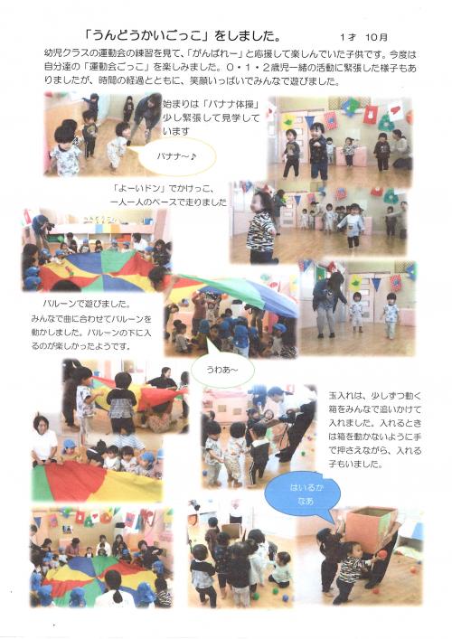 「うんどうかいごっこ」