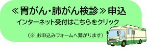 インターネット受付サイトへ