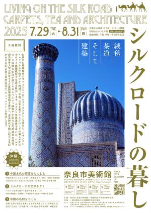 シルクロード　チラシ