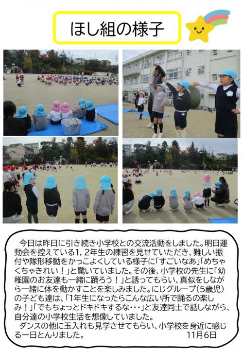 ほし組の様子