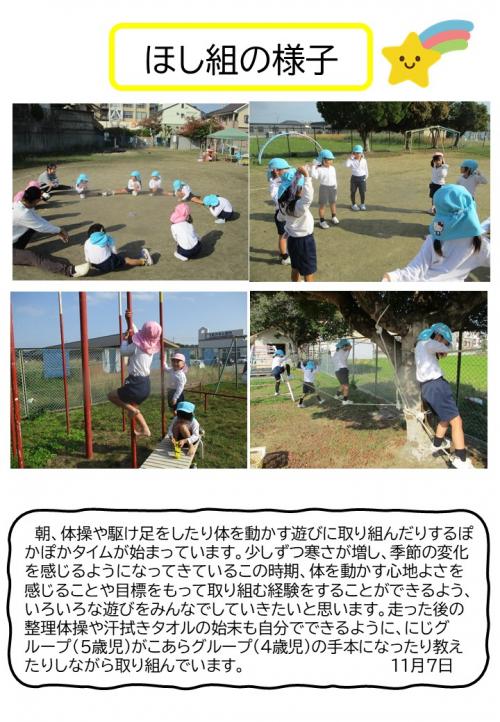 ほし組の様子