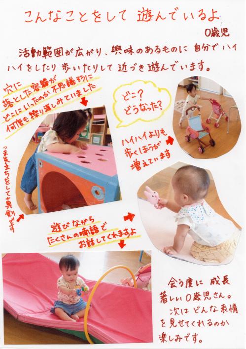 こんなことをして遊んでいるよ０歳児