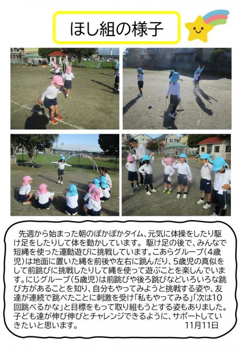 ほし組の様子
