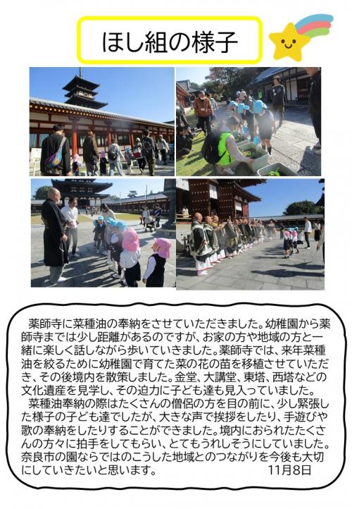 ほし組の様子