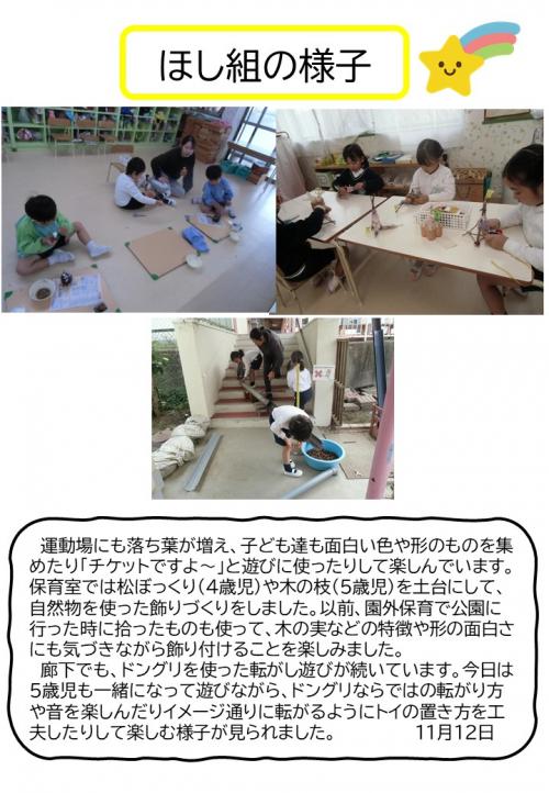 ほし組の様子