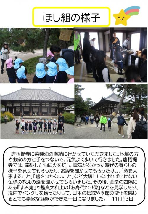 ほし組の様子