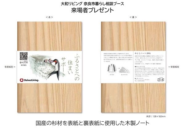 国産の杉材を表紙と裏表紙に使用した木製ノート