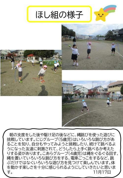 ほし組の様子