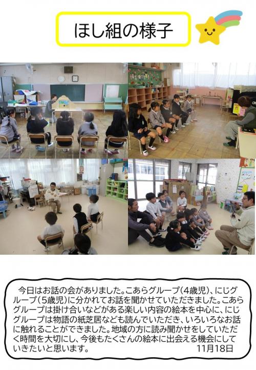 ほし組の様子