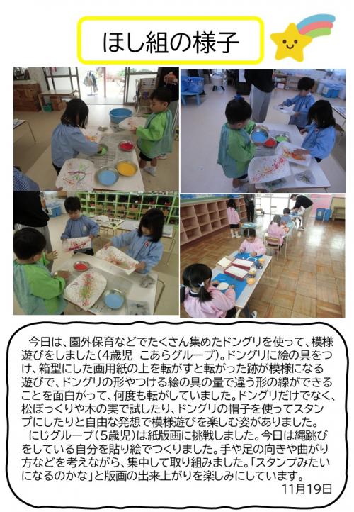 ほし組の様子