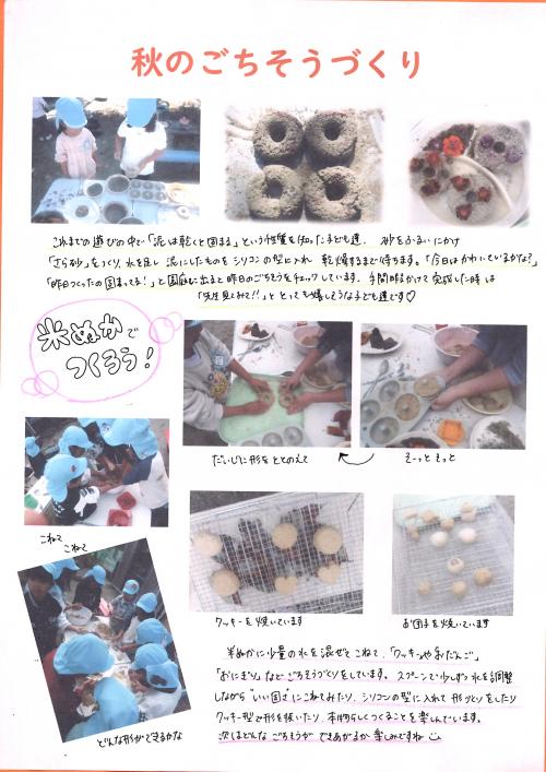 ぞうぐみ　秋のごちそうづくり