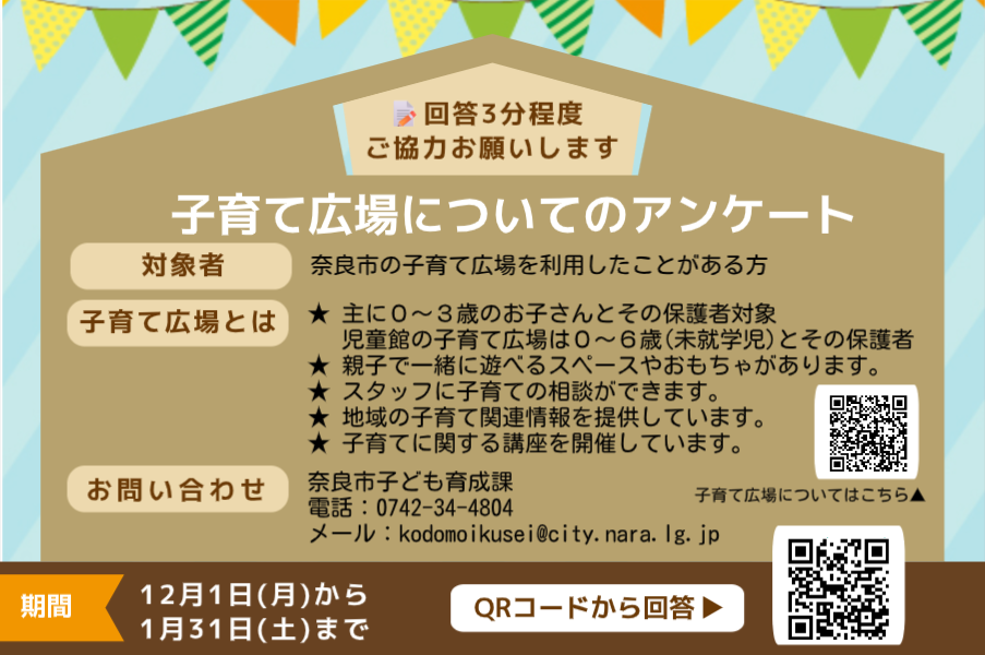 子育て広場についてのアンケートチラシ
