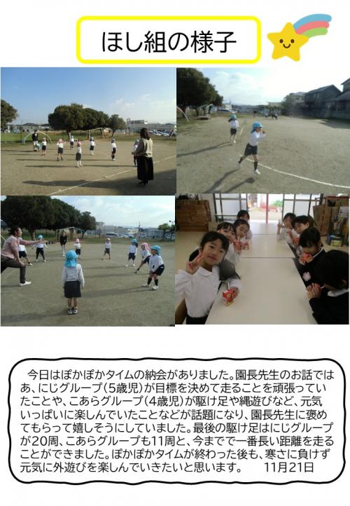 ほし組の様子