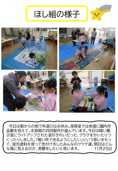 ほし組の様子