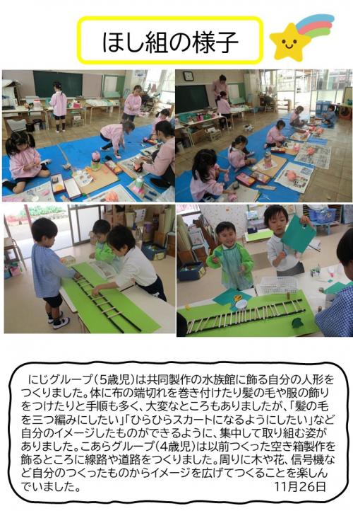 ほし組の様子