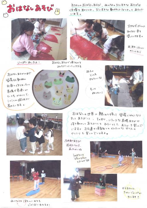 うさぎぐみ　おはなし遊び