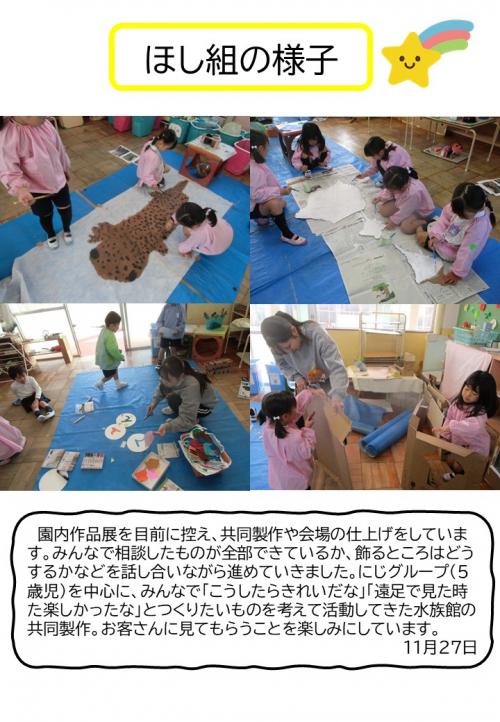 ほし組の様子
