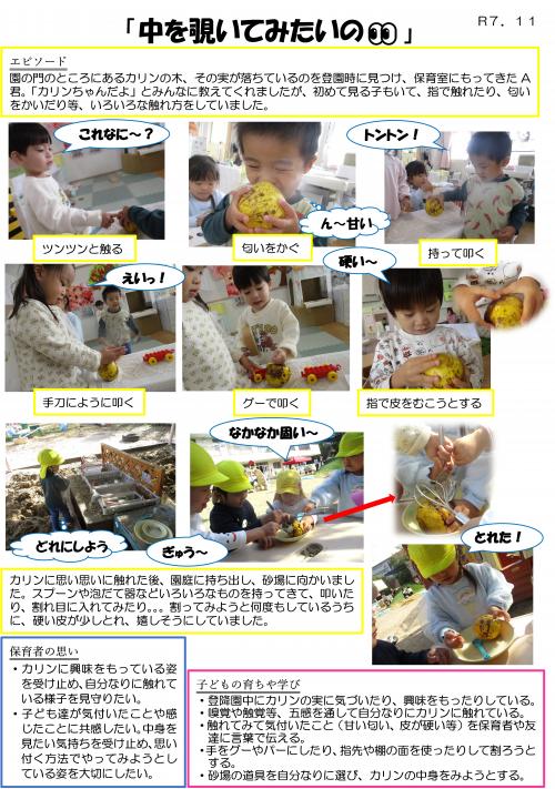 かりんちゃん