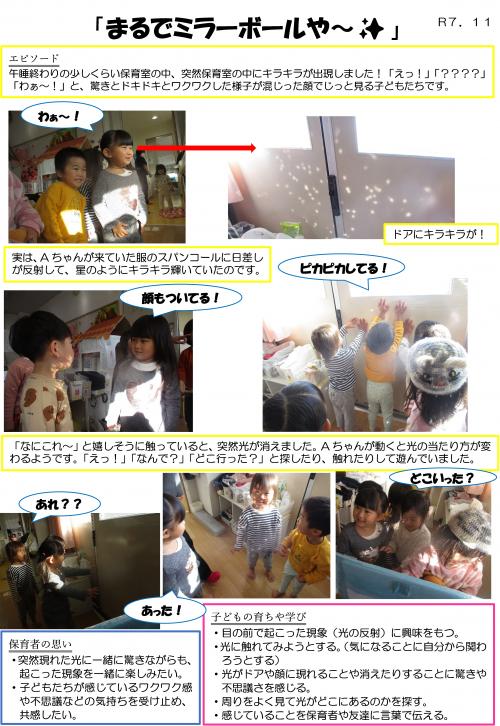 ミラボール