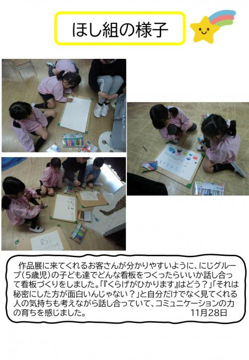 ほし組の様子