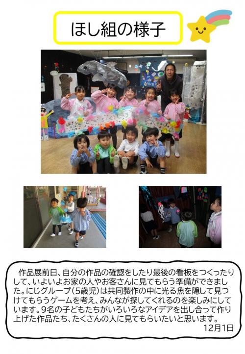 ほし組の様子