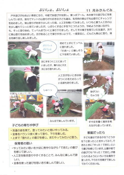 築山登り