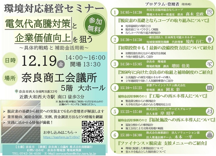 環境対応経営セミナー