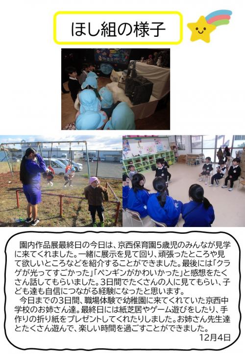 ほし組の様子
