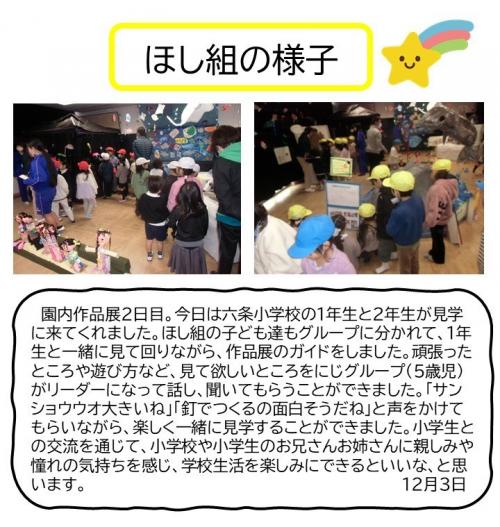 ほし組の様子