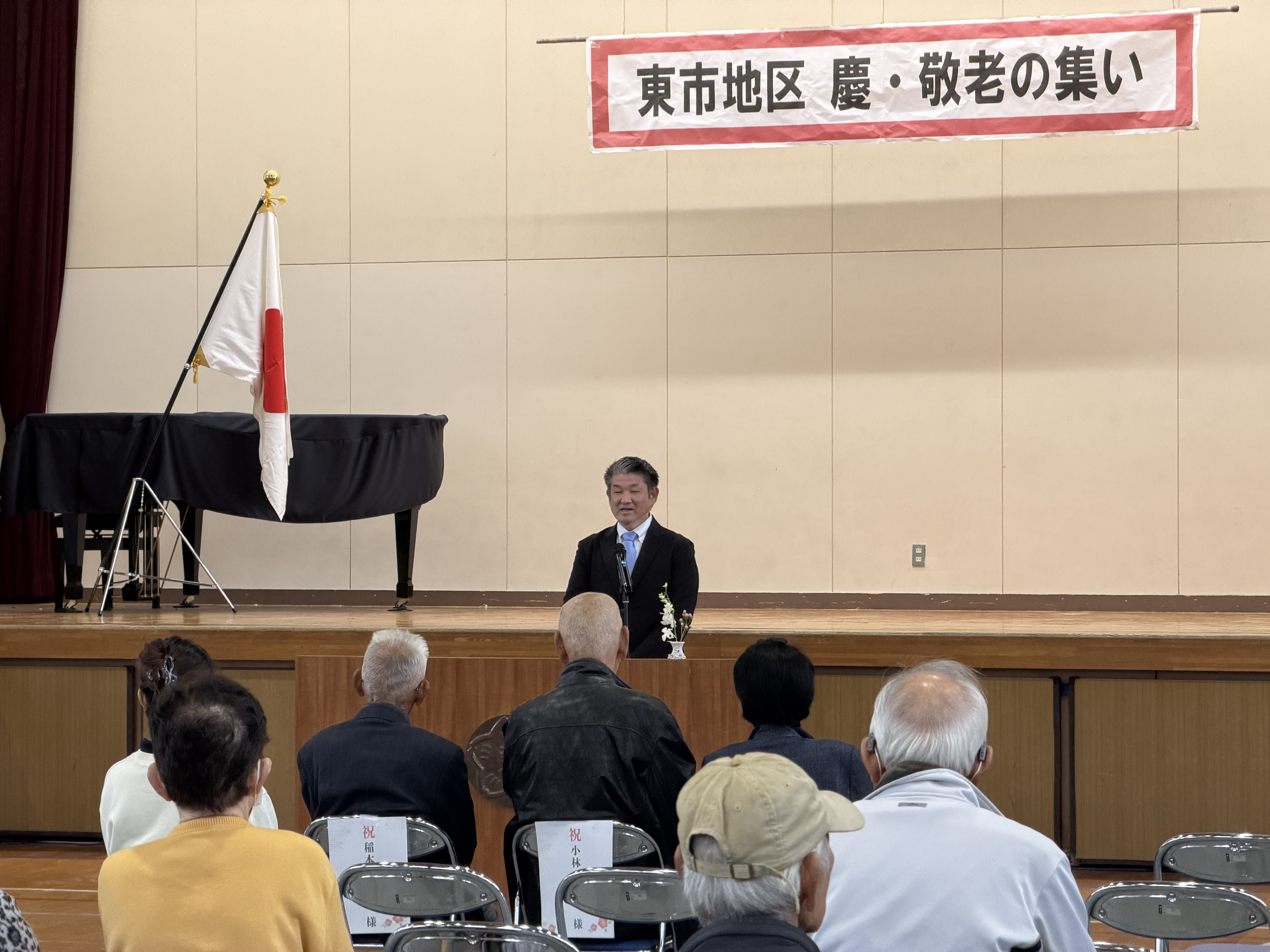 東市地区敬老の集い