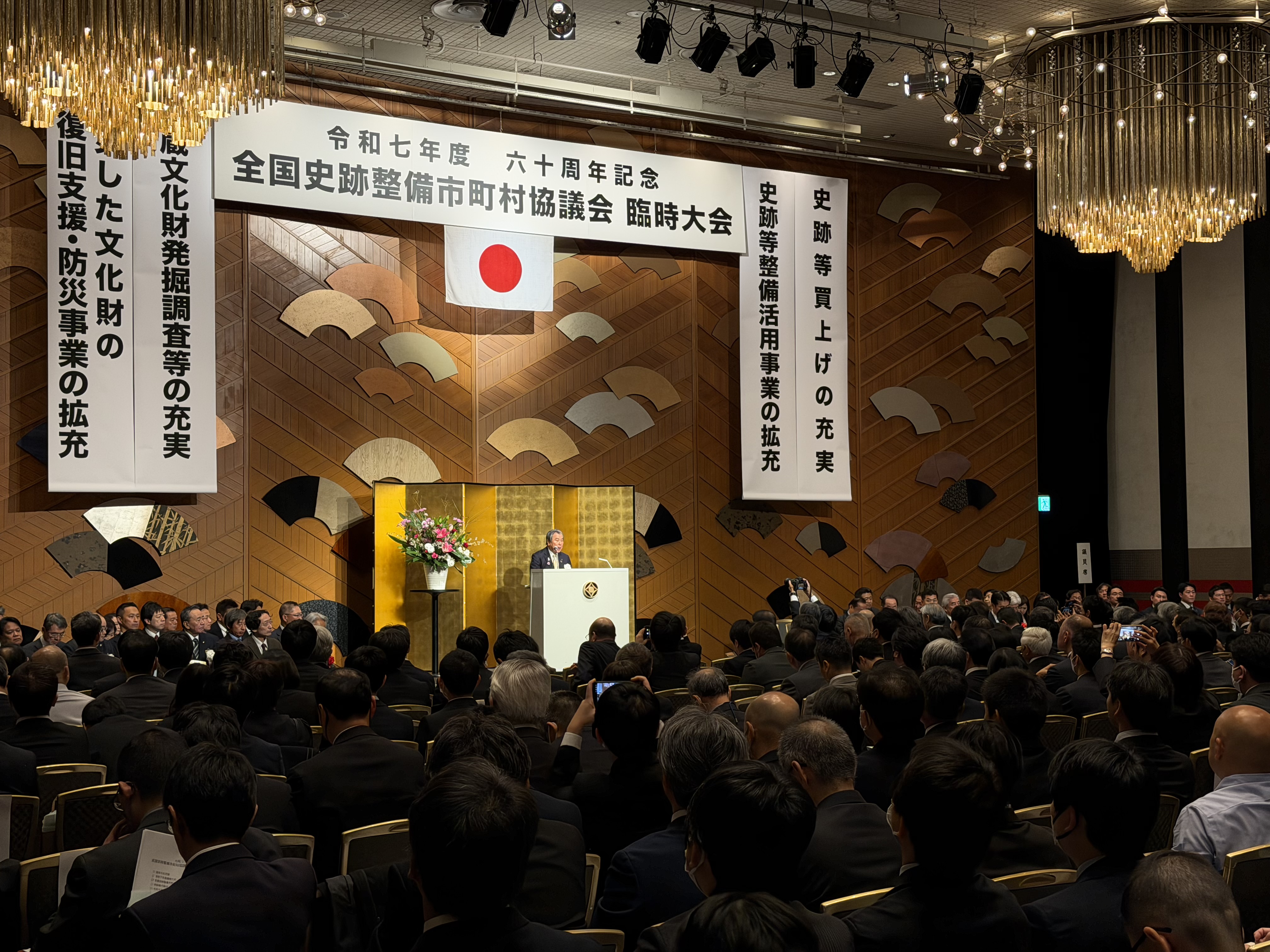 全国史跡整備市町村協議会臨時大会