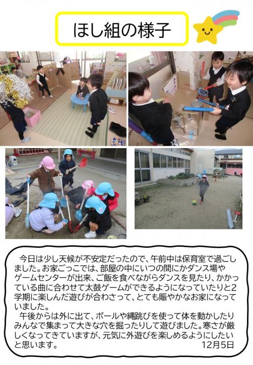 ほし組の様子