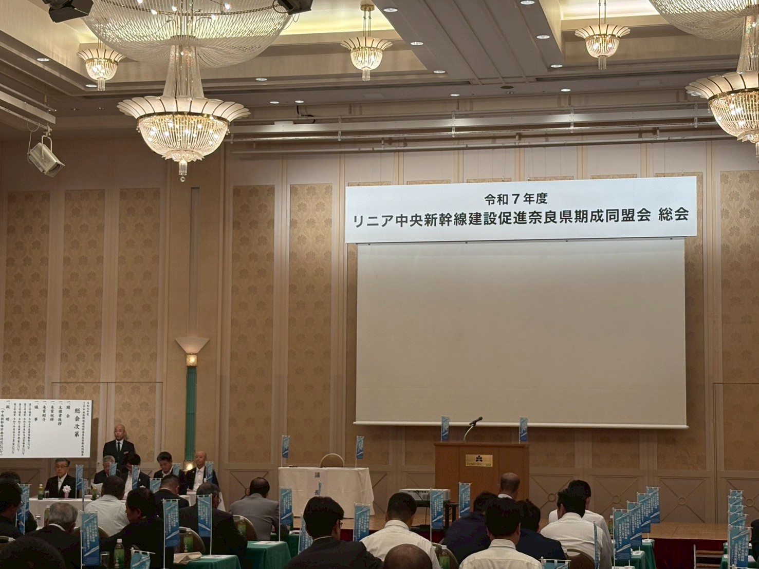 リニア中央新幹線建設促進奈良県期成同盟会総会