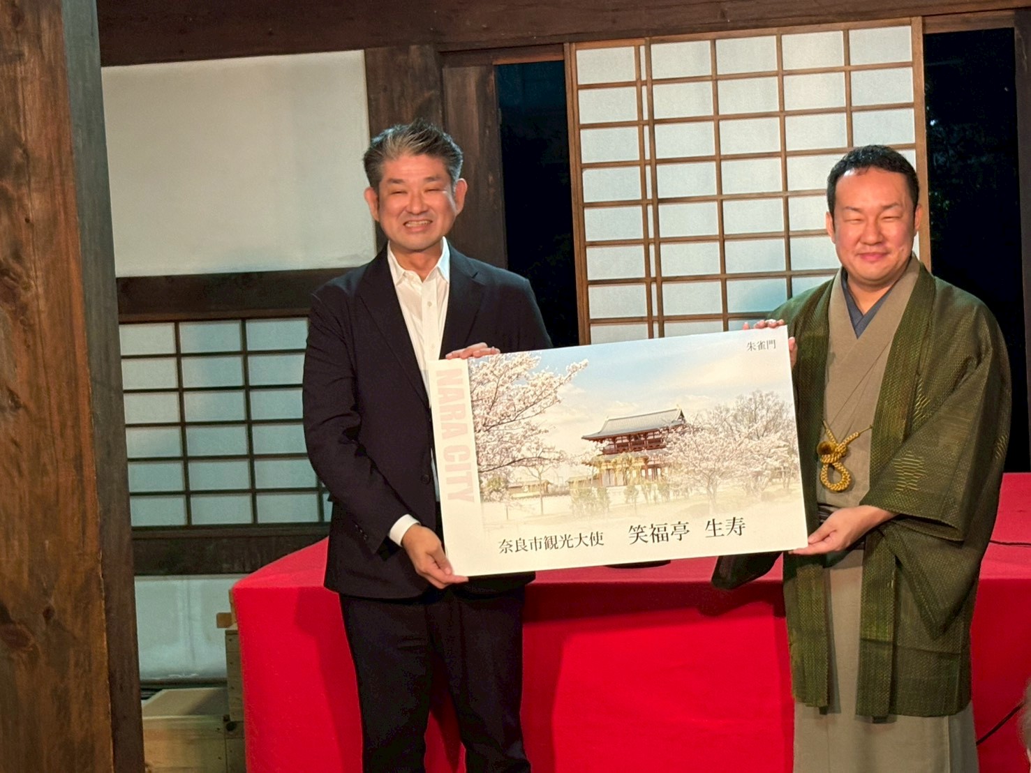 笑福亭生寿さん  奈良市観光大使委嘱式
