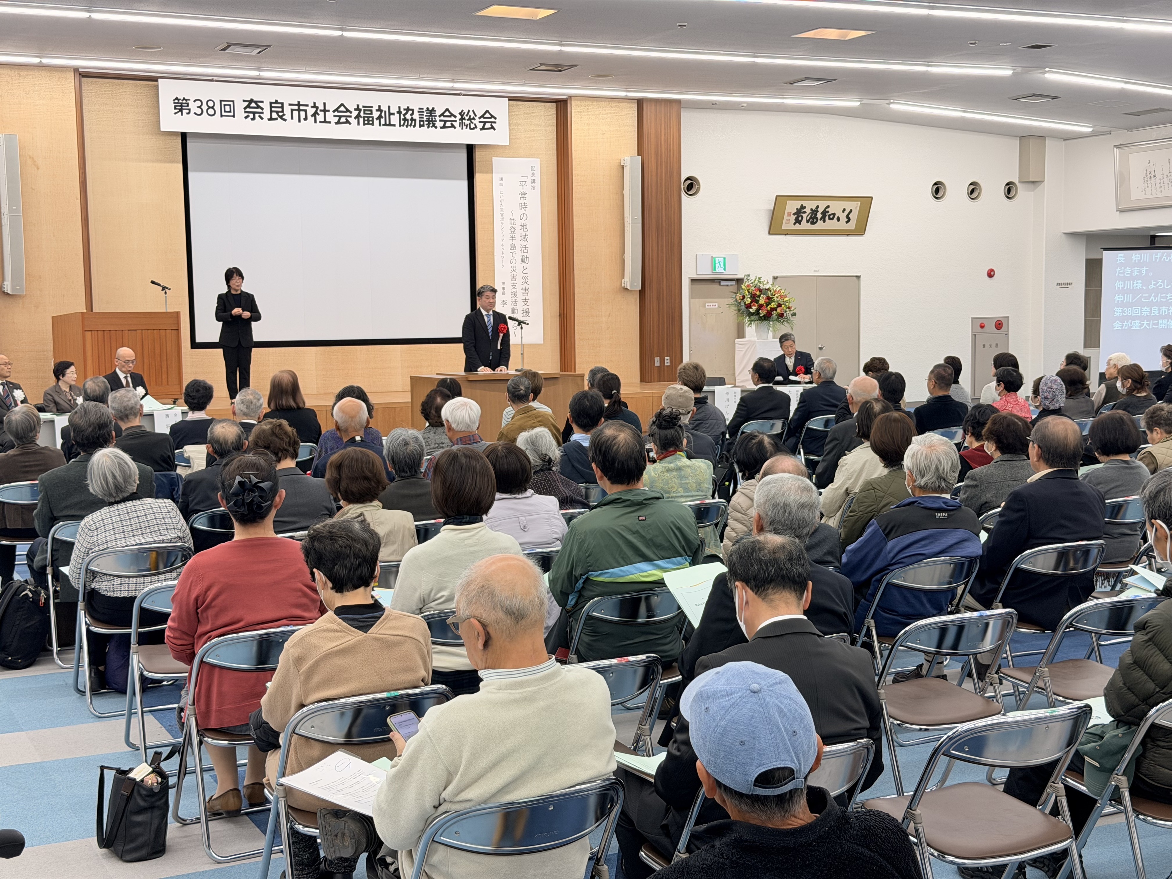 第38回奈良市社会福祉協議会総会